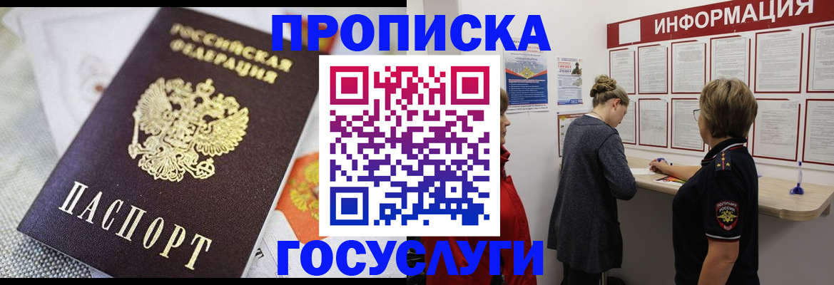 временная регистрация гарантия в Мариинске