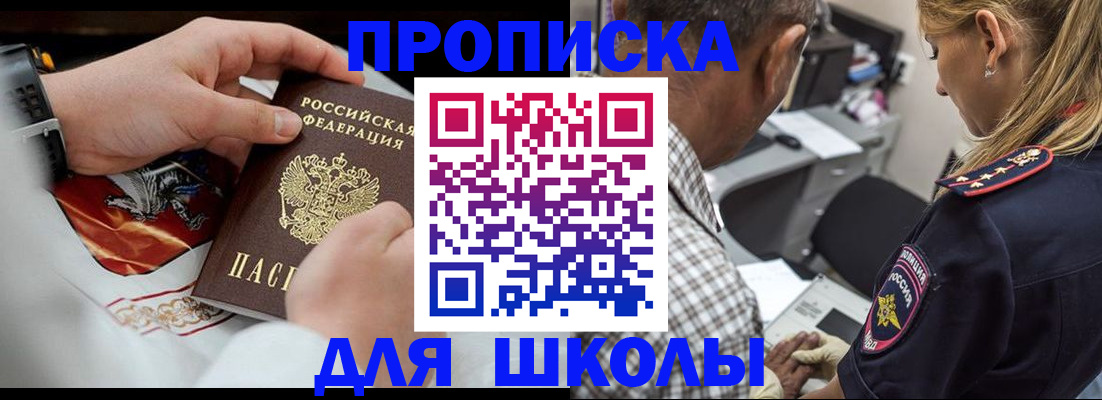 регистрация для школы в Мариинске