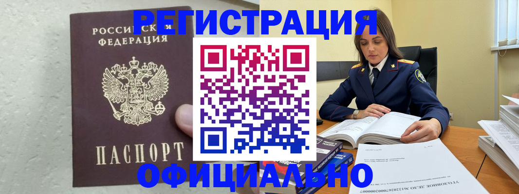 прописка от собственника в Мариинске
