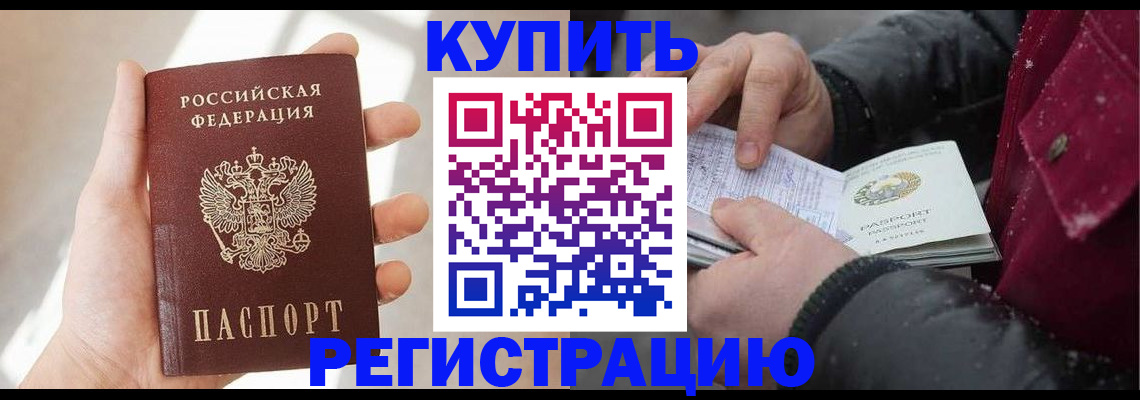 прописка законно в Мариинске