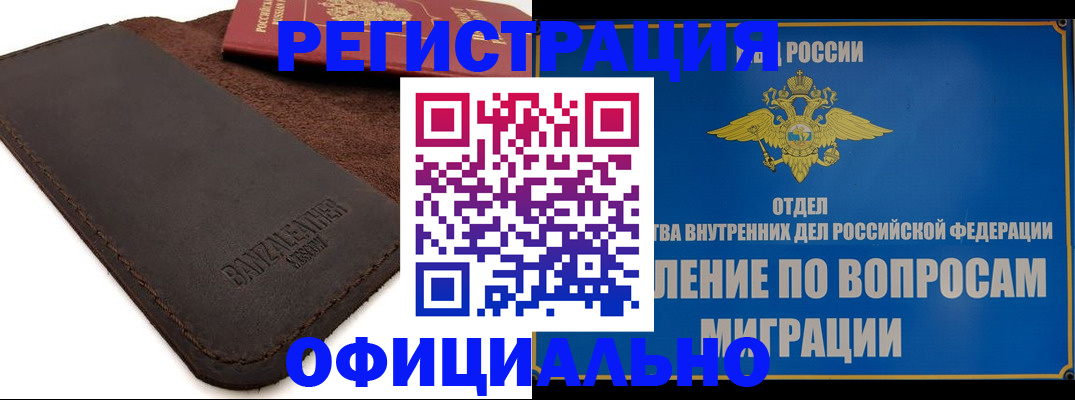 прописка гарантия в Мариинске