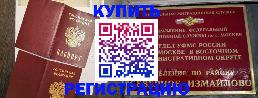 временная регистрация в Мариинске