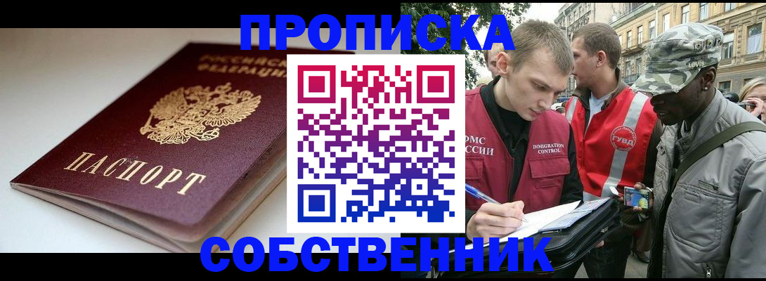 временная регистрация недорого в Мариинске